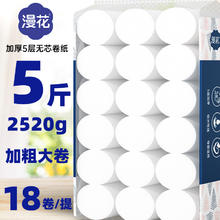 漫花 卫生纸卷纸 18卷20.83元