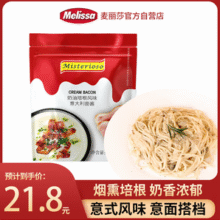 MELISSA 麦丽莎 奶油培根风味意大利面酱料 250g*3袋新低25.29元包邮（8.43元/袋）