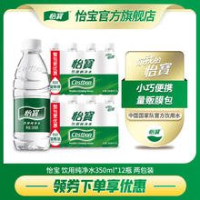 怡宝 纯净水350ml*12瓶*2包12.16元