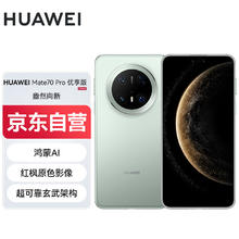 华为 HUAWEI Mate70 Pro 12+512GB云杉绿鸿蒙AI6168.01元