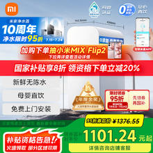 米家 MIJIA MR1082 反渗透纯水机 1000G1096.6元