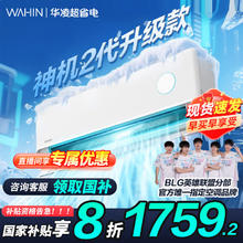 京东PLUS：华凌 空调 神机二代系列 KFR-35GW/N8HE1Ⅱ 新一级能效 壁挂式空调 1.5匹1669.6元