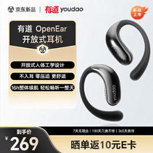 网易有道 youdao OpenEar 开放式蓝牙耳机 挂耳式 黑色券后189元