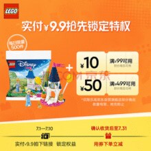 乐高（LEGO） 积木30695仙蒂瑞拉的迷你花园城堡￥9.90