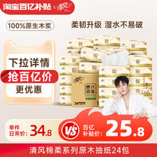 清风 【李昀锐同款】下拉享百亿优惠清风抽纸原木纯品3层/4层餐巾纸巾21.7元包邮