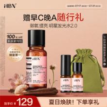 HBN a-熊果苷焕颜精萃水2.0版 150ml赠20ml