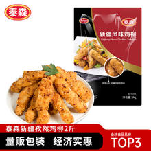 Tyson 泰森 新疆孜然鸡柳1kg 无骨鸡柳香辣入味冷冻炸鸡半成品19.97元