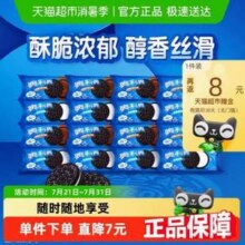 Oreo 奥利奥 夹心饼干原味巧克力味 48.5g*16包 共776g新低16.46元包邮