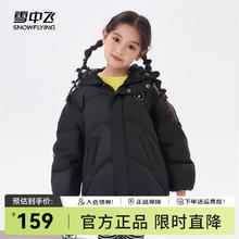 雪中飞 儿童极寒羽绒服券后99元