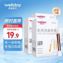 Wellday 维德医疗 碘伏一次性棉签 50支*3盒 送创可贴20片新低13.8元包邮（4.6元/盒）