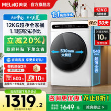 美菱 MeiLing）超滚筒洗衣机 洗烘一体机12KG S3BH120D券后1487.2元