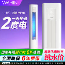 华凌 KFR-72LW/N8HA1Ⅲ 新一级能效 立柜式空调 3匹2752.05元