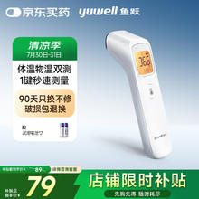 鱼跃 YHW-2 电子体温计79元