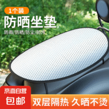 电动车 防晒坐垫套 1个1.99元