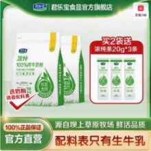 君乐宝 浓纯100%纯牛奶粉 300g*2袋 赠20g*3支新低33.8元包邮（16.9元/袋）