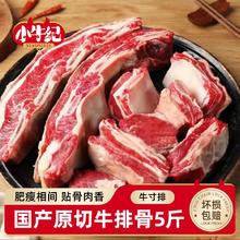 小牛纪 国产原切黄膘牛排骨段 净重5斤129元