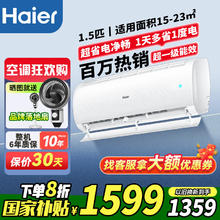 海尔 Haier 空调挂机1.5匹家用冷暖新一级能效 KFR-35GW/B1KPA81U1(白)券后1389.2元