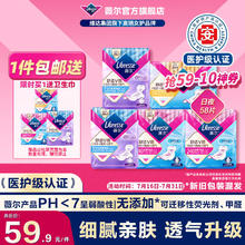 Libresse 卫生巾 日夜组合 超薄加长夜用 安医护级 58片 限时买一送一券后39.9元