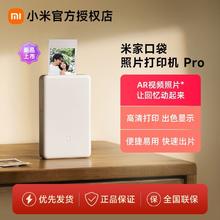 小米 Xiaomi 米家口袋照片打印机 Pro AR视频照片 口袋尺寸 热升华技术478.46元