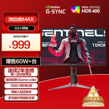 AOC 27英寸 2K HDR400 IPS 原生180Hz 1ms 10Bit 满血小金刚MAX 旋转升降 游戏电竞显示器 Q27G2S/D776.91元