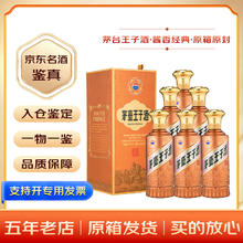 茅台 MOUTAI 王子酒 53%vol 酱香型白酒 500ml*6瓶1088元