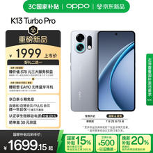 OPPO K13 Turbo 手机1669.15元