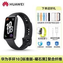 华为 HUAWEI 手环10NFC智能运动手环情绪健康助手快充长续航华为手表新款10Pro手环9升级版官方旗舰店191.25元
