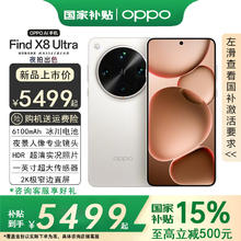 OPPO Find X8 Ultra 5G手机 12GB+256GB 月光白 骁龙8至尊版券后5499元
