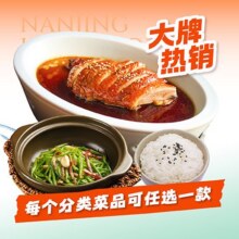 再降价：美团外卖 南京大牌档 【上新】无肉不欢随心配套餐兑换券·1张 多店可用原价73元 现价24.6元