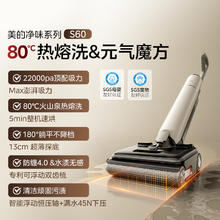 美的 净味洗地机S60 Ultra 吸拖洗一体全自动清洁 180°躺平 22Kpa大吸力家用智能拖地机券后1614.15元