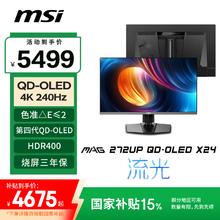 微星 26.5英寸4K240Hz OLED显示器 旋转升降 TYPE-C接口MAG 272UP QD-OLED X24流光4650.79元