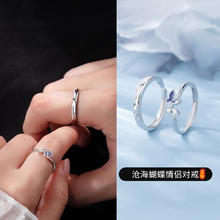 琪苗芃情侣戒指999纯银活口对戒沧海蝴蝶小众表白送女友情人节生日礼物 沧海蝴蝶单只戒指券后88元