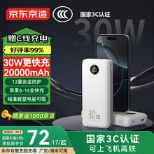 京东京造 JZ20 移动电源 20000mAh 30W72.16元
