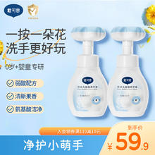 戴可思 DEXTER 戴·可·思（Dexter）戴可思Dexter儿童花朵泡泡洗手液 两瓶装券后19.9元