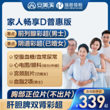 美年大健康/瑞慈体检家人畅享D体检套餐中青老年男士女士全国229元（需领券）