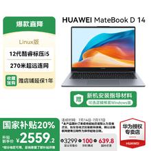 华为 HUAWEI MateBook D14灰｜i5-12450H 16G+512G 店铺预装W券后2559.2元