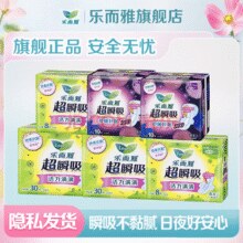 超值好价！乐而雅 花王零触感超瞬吸卫生巾 日用22.5cm+夜用30cm 共96片￥35.76