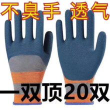 京东 耐磨劳保透气手套耐用防滑防护干活工作建筑工地乳胶橡胶胶皮批发 24只【12双】特惠装15.73元（2万人买过15日售出超500件，历史最低)