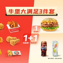 塔斯汀中国汉堡 【牛气冲天】牛堡大满足3件套TG356原价34元 现价14.9元