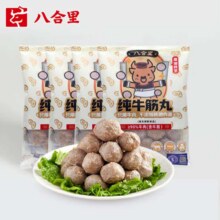 八合里 牛肉丸 两斤装109.9元（需领券）