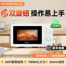 海尔 Haier 微波炉家用小型迷你20L多功能转盘一体蒸烤箱223.64元