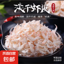 淡干虾皮 250g(净重)4.99元（需领券）