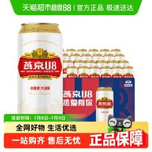 燕京啤酒 U8 小度特酿 拉格啤酒 500ml*24罐券后72.38元