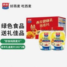 西麦 燕麦片礼盒 1000g*2桶20.41元包邮（10.2元/桶）