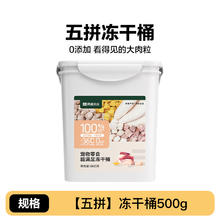 网易严选 猫狗零食 五拼冻干桶券后69元