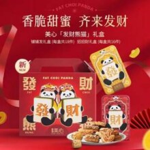香港美心 发财熊猫礼盒260g63元包邮