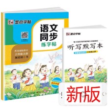 小学生语文同步生字练字贴当当网2.64元（需领券）