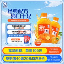 北冰洋HPP柑桔汁 果汁饮料 鲜果冷压榨桔汁300ml*8瓶 整箱￥26.10
