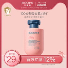 Bodcrme 贝德美 儿童游泳专用除氯型洗发水沐浴露二合一 120ml新低19元起包邮