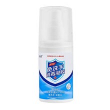京喜 免洗手消毒凝胶 抑菌99.9% 100ml1元包邮（买一送一，合0.5元/瓶）